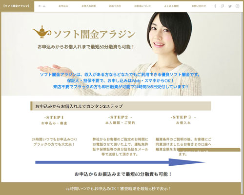 ソフト闇金アラジンの口コミについて同業者が利用者から聞いてみました！