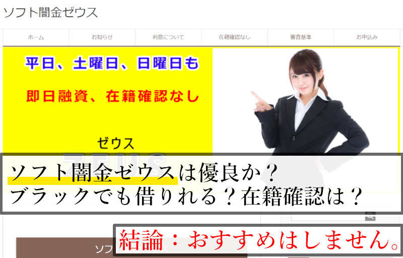 ソフト闇金ゼウスの口コミの調査報告を公開します！