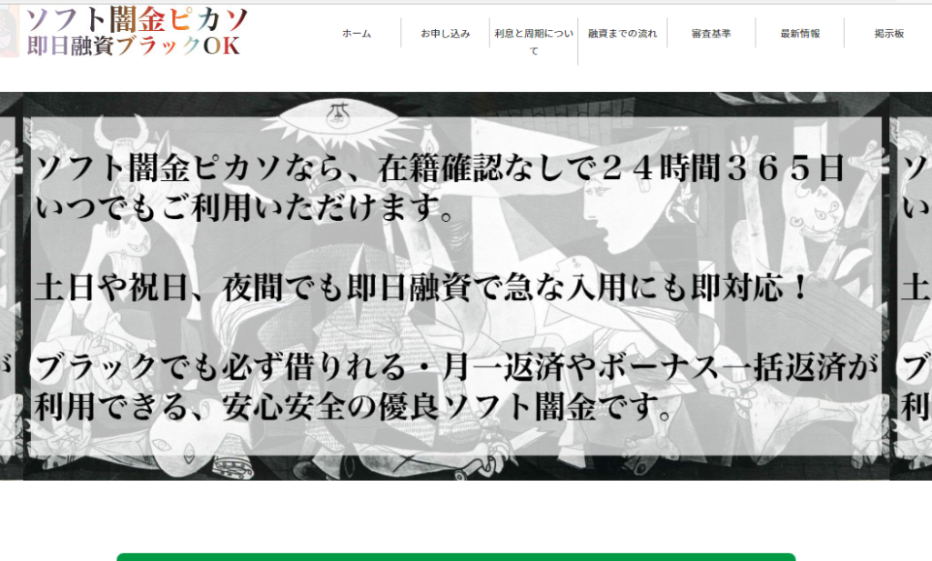 ソフト闇金ピカソの口コミの真相を徹底調査しました！