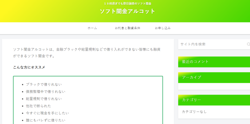 ソフト闇金アルコットの真相を５chの口コミから掴みます！