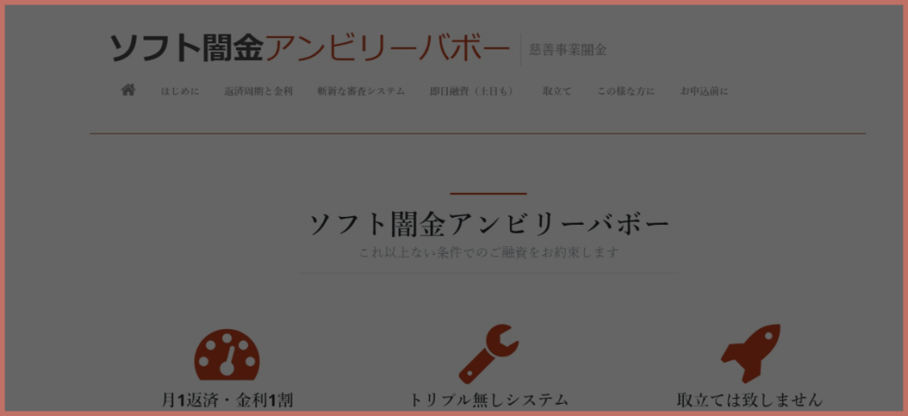 慈善事業闇金アンビリーバボーの口コミを徹底調査しました！