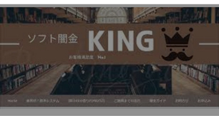 ソフト闇金KINGの口コミ情報について