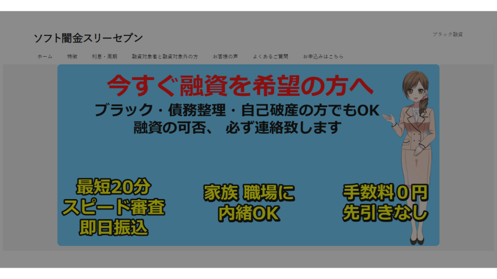 ソフト闇金スリーセブンの口コミ情報徹底調査しました！！