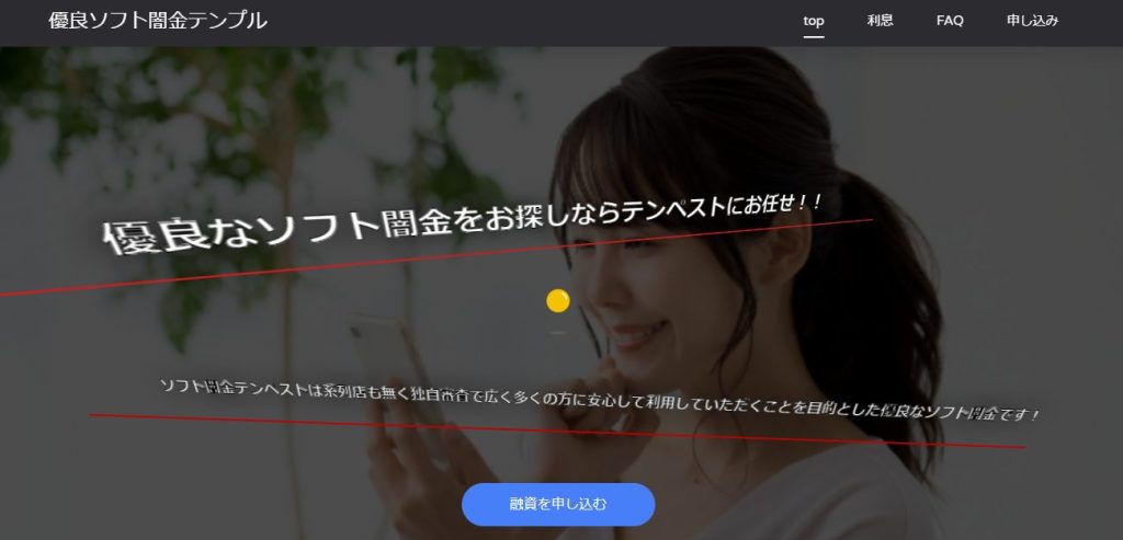 新規ソフト闇金テンプルについて口コミ情報を元に徹底調査‼