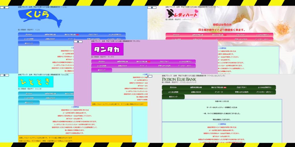 個人間融資掲示板の5つのサイトは管理者が全て同じ？！個人間融資だからといって安心してはいけません！！