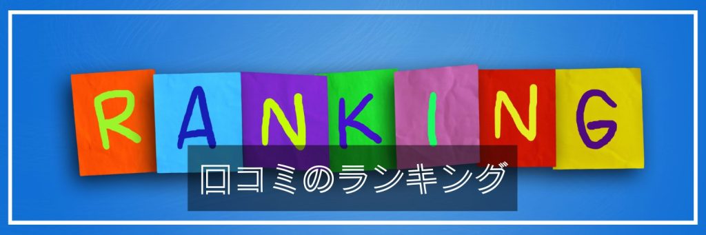 ソフト闇金の口コミ情報【2022年最新版】