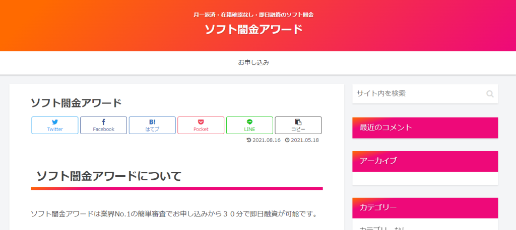 ソフト闇金アワードの口コミと実態を徹底調査し真相を暴きます！