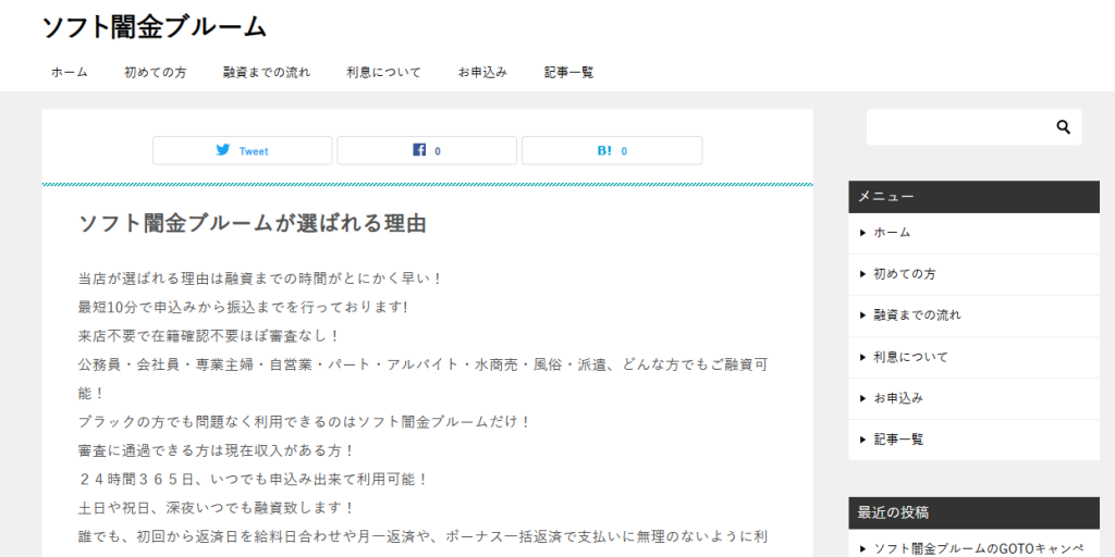 ソフト闇金ブルーム【口コミと活動内容について】