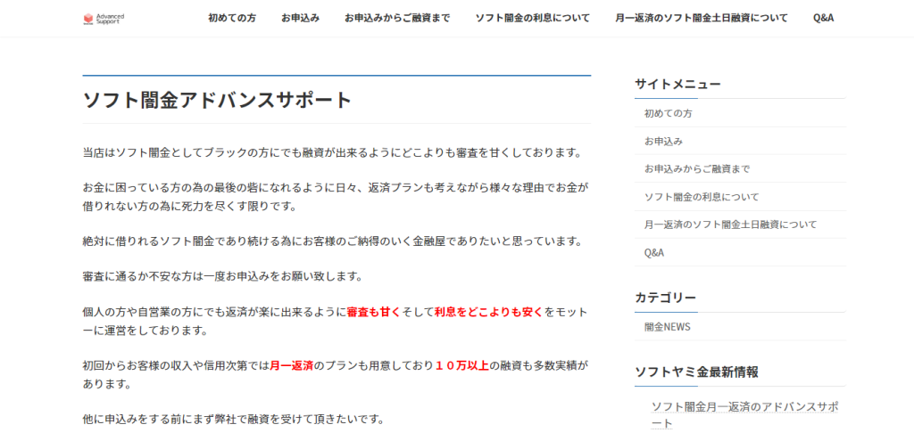 ソフト闇金アドバンスサポート【口コミ評判から真相追求】