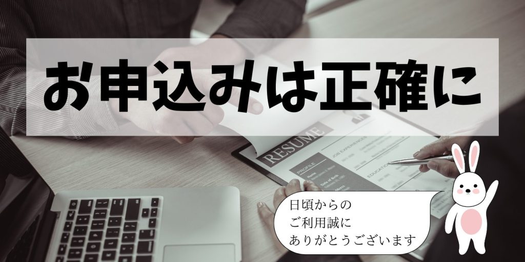 【重要】お申込み内容に関するお知らせ