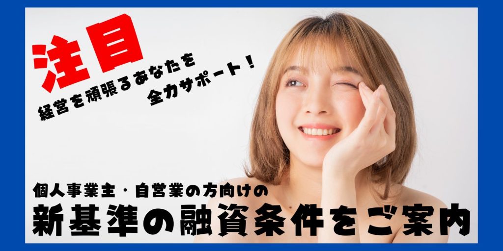 個人事業主向けの大口融資は優良ソフト闇金のラビットキャッシュにお任せ下さい！