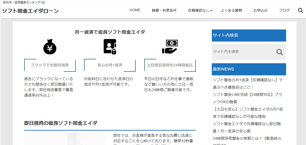 月一返済の文言に騙されないで！【口コミ調査結果】ソフト闇金エイダへ申込みをしても連絡は来ません！